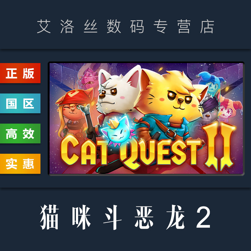 平台 国区 游戏 猫咪斗恶龙2 cat quest ii 猫的远征2 喵咪斗恶龙2