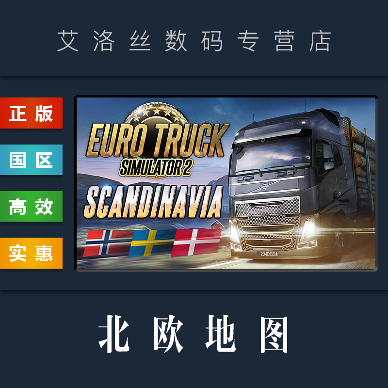 steam平台正版欧卡2北欧地图DLC