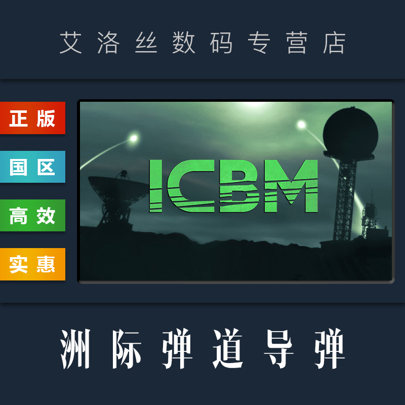 steam正版游戏洲际弹道导弹ICBM