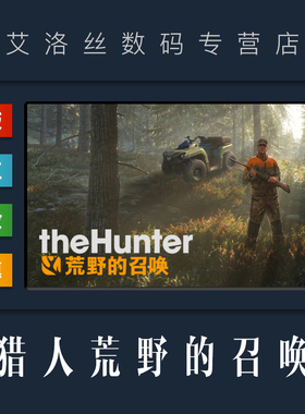 PC中文正版 steam平台 国区 游戏 猎人荒野的召唤 theHunter Call of the Wild 地图 武器包 DLC 激活码 cdk