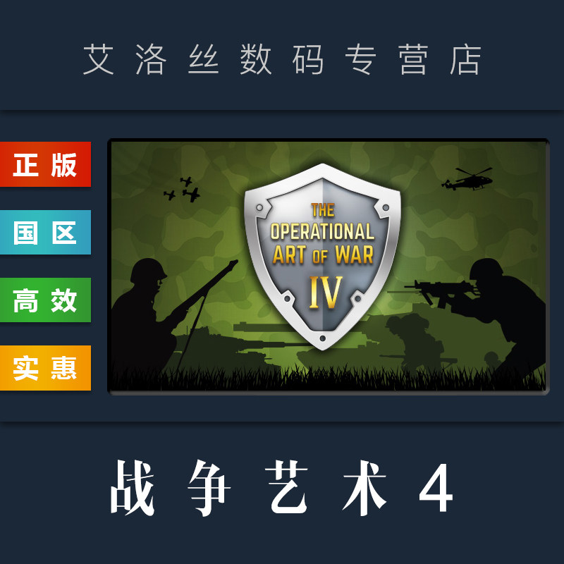 pc中文正版 steam平台 国区 游戏 战争艺术4 the operational art of