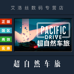 Drive steam平台 CDKey 超自然车旅 游戏 PC中文正版 国区 Pacific 全DLC 激活码 豪华版