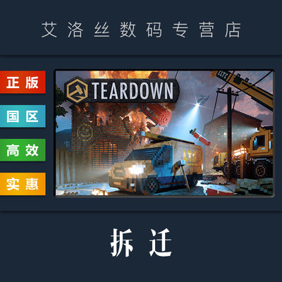 steam正版游戏拆迁Teardown