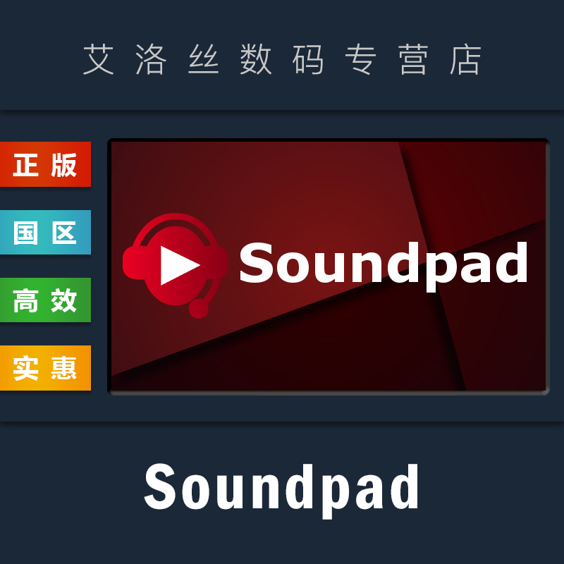 PC中文正版 steam平台 国区 语音包软件 Soundpad