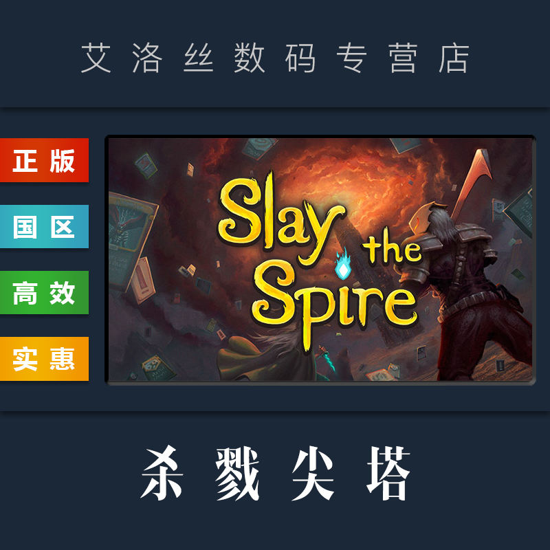 PC中文正版 steam平台国区卡牌游戏杀戮尖塔屠戮高塔 Slay the Spire爬塔激活码 CDKey-封面