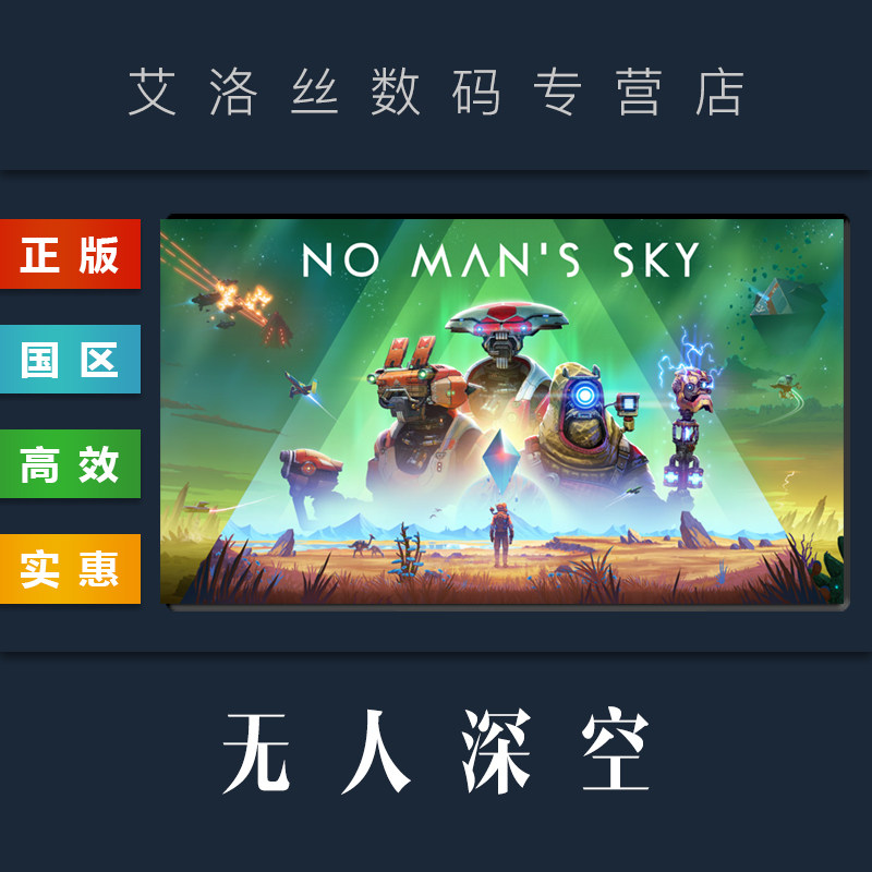 PC中文正版 steam平台 国区 联机游戏 无人深空 无人之地 No Man's Sky 激活码 兑换码 cdk 无人之境怎么样,好用不?