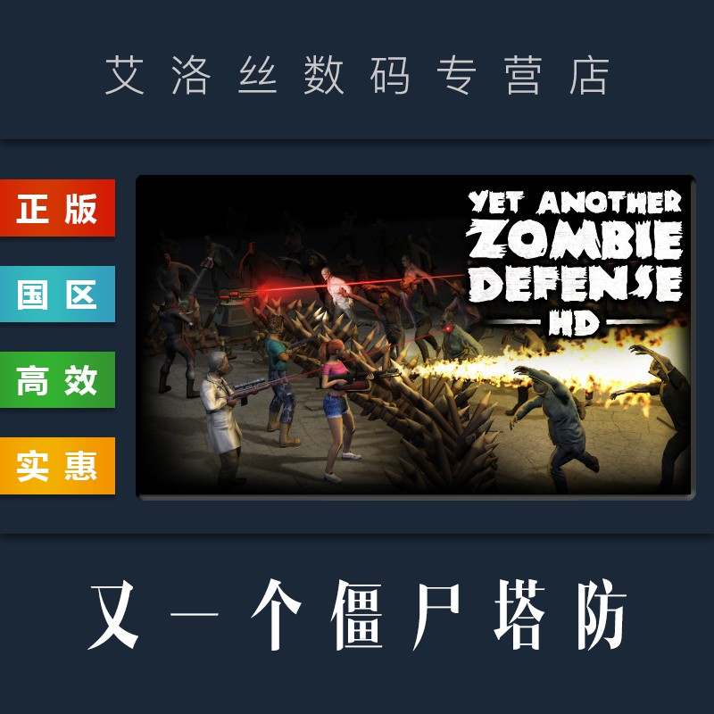 steam正版游戏又一个僵尸塔防HD