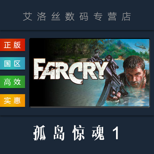 pc正版 steam平台 国区 游戏 孤岛惊魂1 far cry 远哭1
