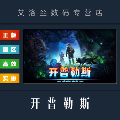 steam正版游戏开普勒斯Keplerth