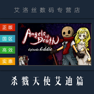 PC中文正版 國區 steam平臺 Angels 游戲 殺戮天使艾迪篇 Episode.Eddie 天使艾迪篇 殺戮 Death