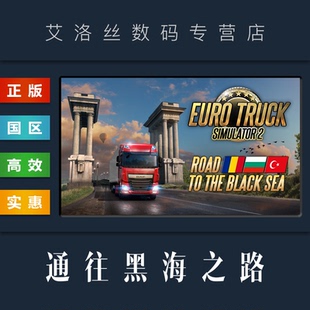 Truck 歐洲卡車模擬2 Road 通往黑海之路 歐卡2 steam平臺 DLC Black the 黑海地圖 Euro Simulator Sea