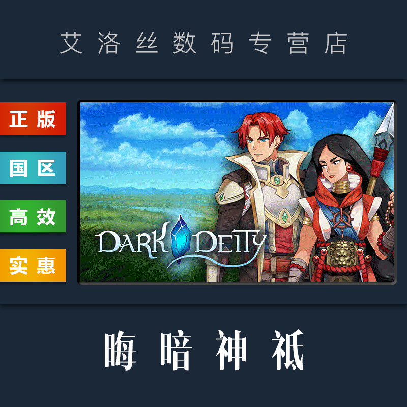 pc中文正版 steam平台 国区 游戏 晦暗神祇 dark deity