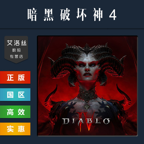 steam平台正版游戏暗黑破坏神4