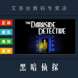 游戏 国区 黑暗侦探 The Detective PC中文正版 Darkside steam平台