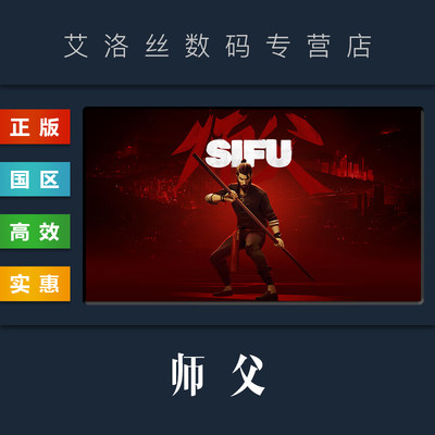 steam平台正版游戏师父Sifu