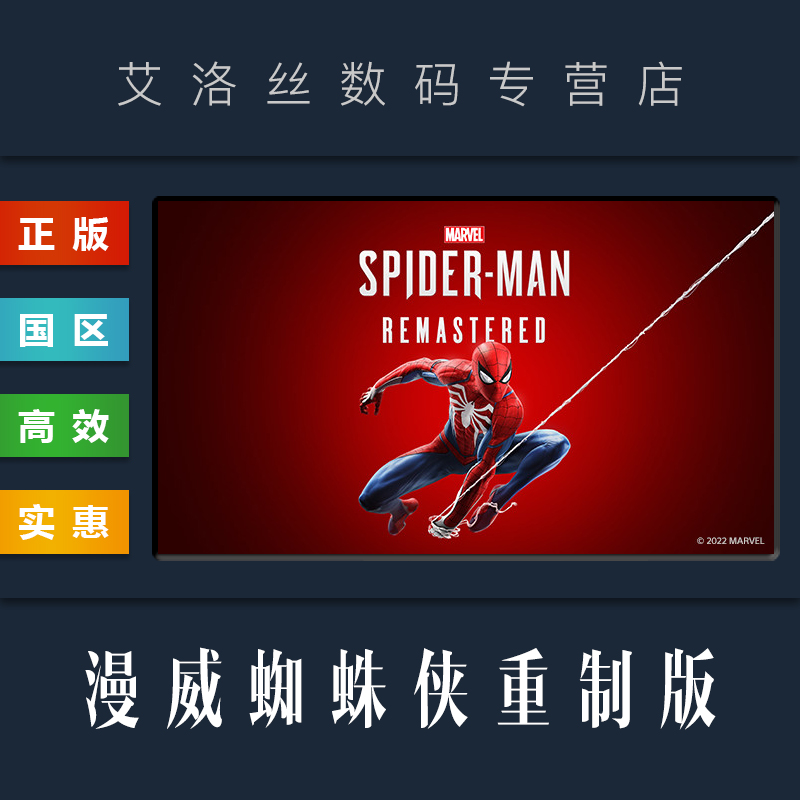 steam平台游戏漫威蜘蛛侠重制版