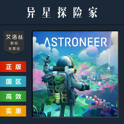 steam平台正版游戏异星探险家