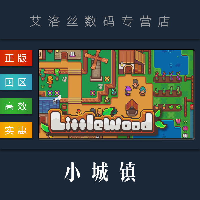 pc正版 steam平台 国区 模拟游戏 小城镇 littlewood