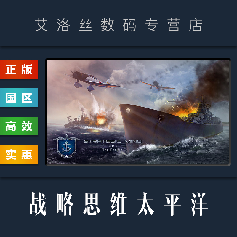 PC中文正版 steam平台 国区 游戏 战略思维太平洋 Strategic Mind The Pacific 电玩/配件/游戏/攻略 STEAM 原图主图