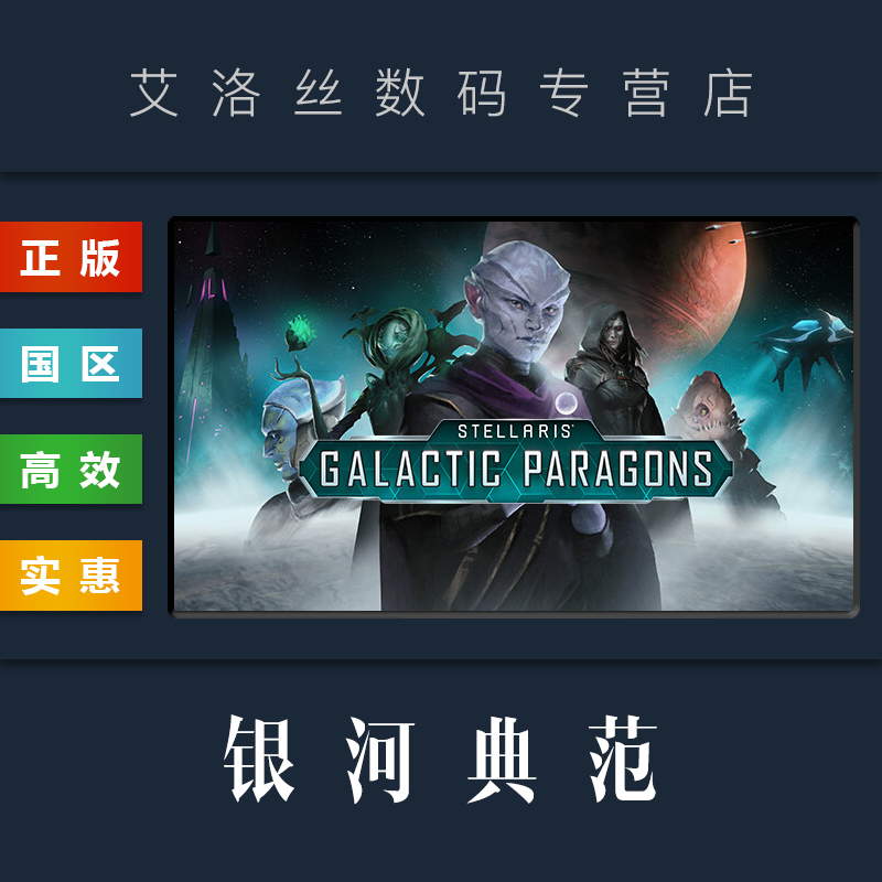 steam平台正版群星DLC银河典范