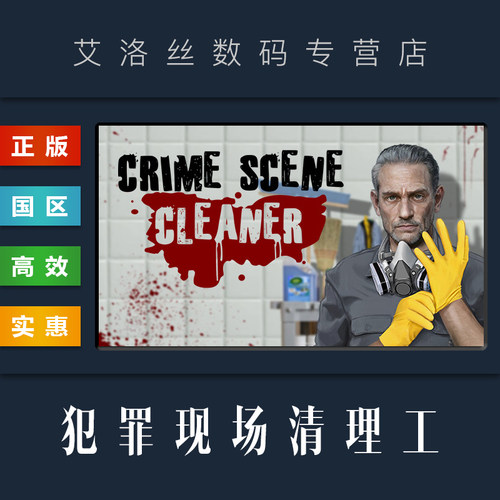 steam正版游戏犯罪现场清理工
