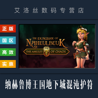 steam正版纳赫鲁博王国地下城