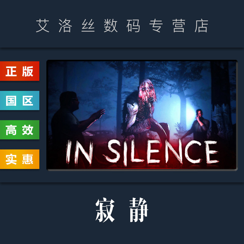 pc中文正版 steam平台 国区 恐怖游戏 寂静 in silence