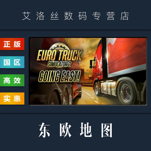 steam正版欧卡2东欧地图DLC