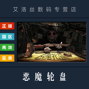 steam平台 PC中文正版 Roulette Buckshot 恶魔轮盘赌 游戏 国区 恶魔轮盘