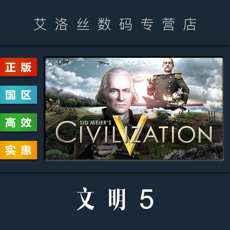 平台 国区 游戏 文明5 civilization v 完整版大包合集 文明五全dlc