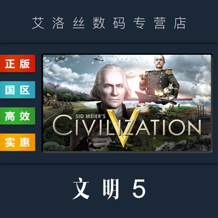 大包合集 游戏 steam平台 完整版 国区 PC中文正版 Civilization 文明五全DLC 文明5