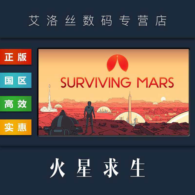 PC中文正版 steam平台 国区 游戏 火星求生 Surviving Mars 豪华版 全DLC 激活码 Key使用感如何?
