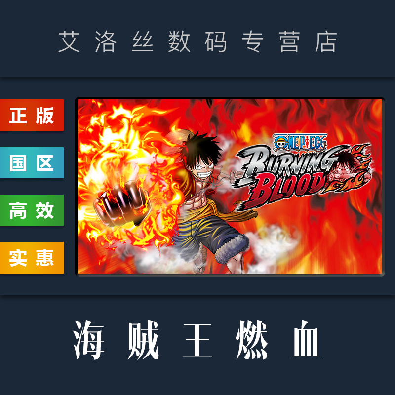steam正版游戏海贼王燃烧之血