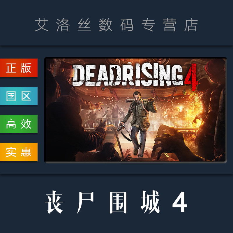PC中文正版 steam平台 国区 游戏 丧尸围城4 Dead Rising 4 季票 全DLC 大包属于什么档次？