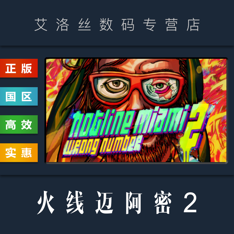 steam平台正版游戏火线迈阿密2