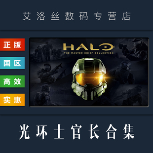 The 游戏 致远星 光晕 PC中文正版 Halo Master 重制版 光环士官长合集 Collection Chief steam平台