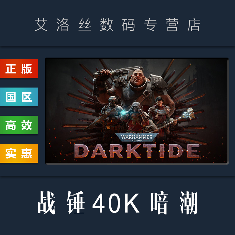 steam平台正版游戏战锤40K暗潮