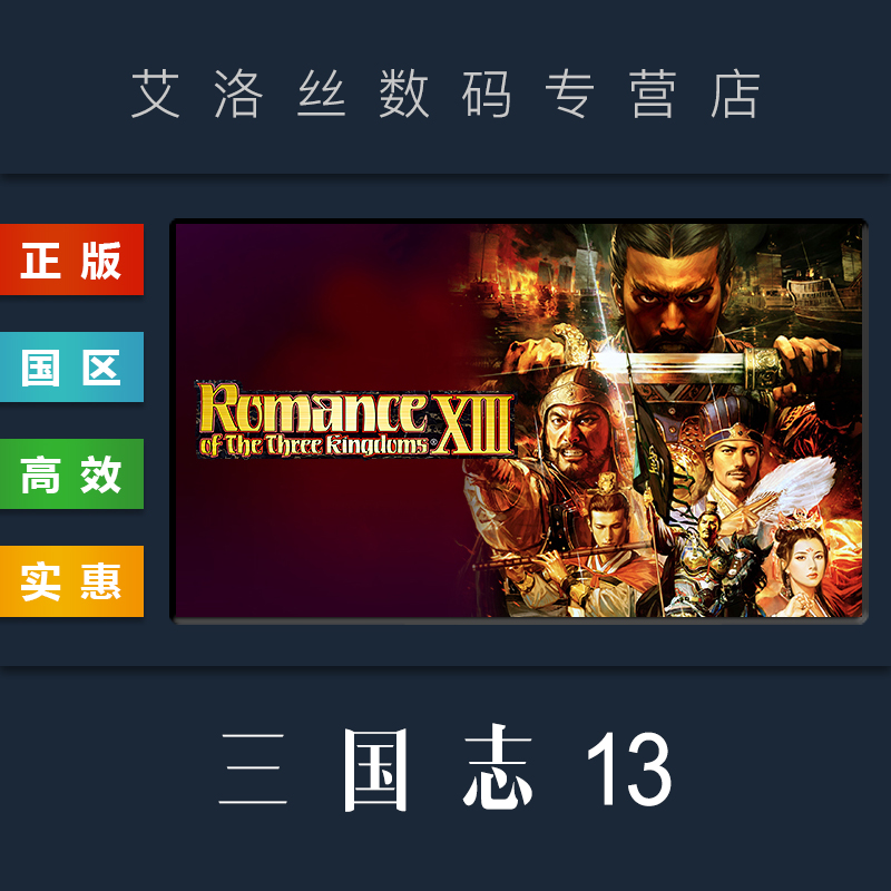 steam平台正版游戏三国志13