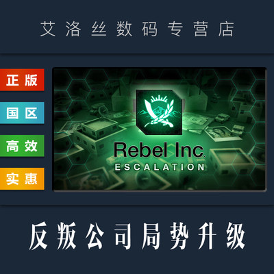 steam正版游戏反叛公司局势升级