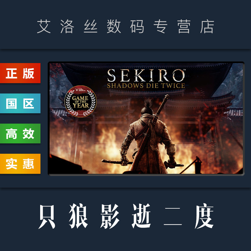 steam平台 国区 游戏 只狼影逝二度 sekiro shadows die twice 只狼