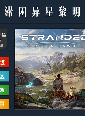 PC中文正版 steam平台 国区 游戏 滞困 异星黎明 Stranded Alien Dawn 全DLC
