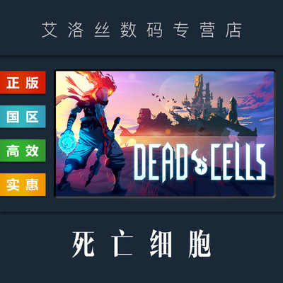 steam平台中文正版游戏死亡细胞