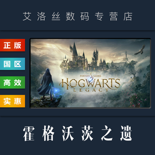 Legacy 标准版 霍格沃茨之遗 Hogwarts 游戏 预购奖励 豪华版 PC中文正版 激活码 国区 steam平台 兑换码 cdk