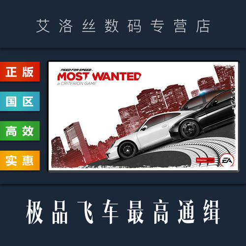 steam正版极品飞车17最高通缉