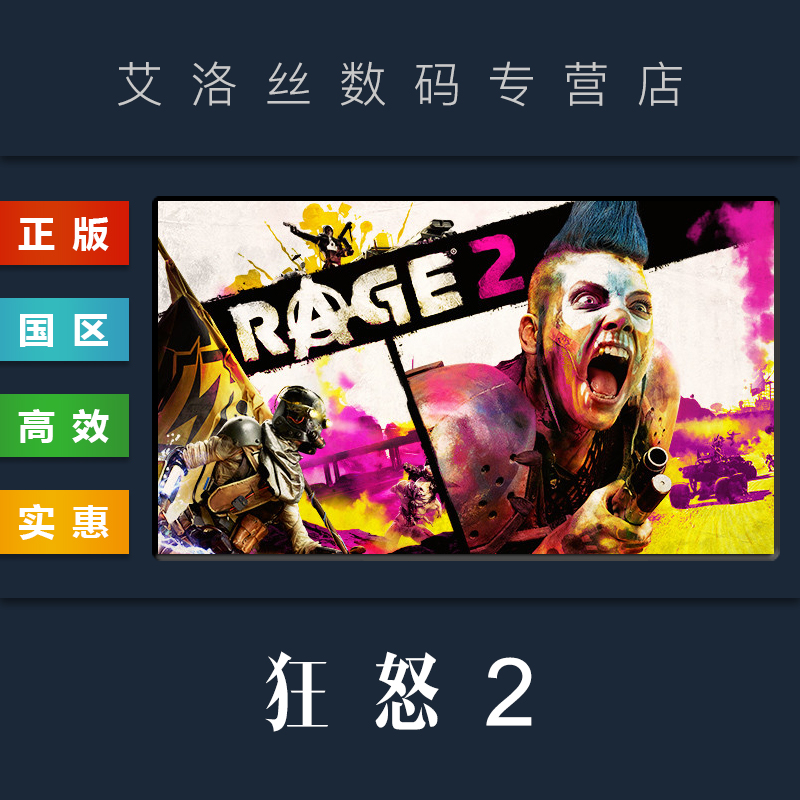 pc中文正版 steam平台 国区 游戏 狂怒2 rage 2 标准版 豪华版