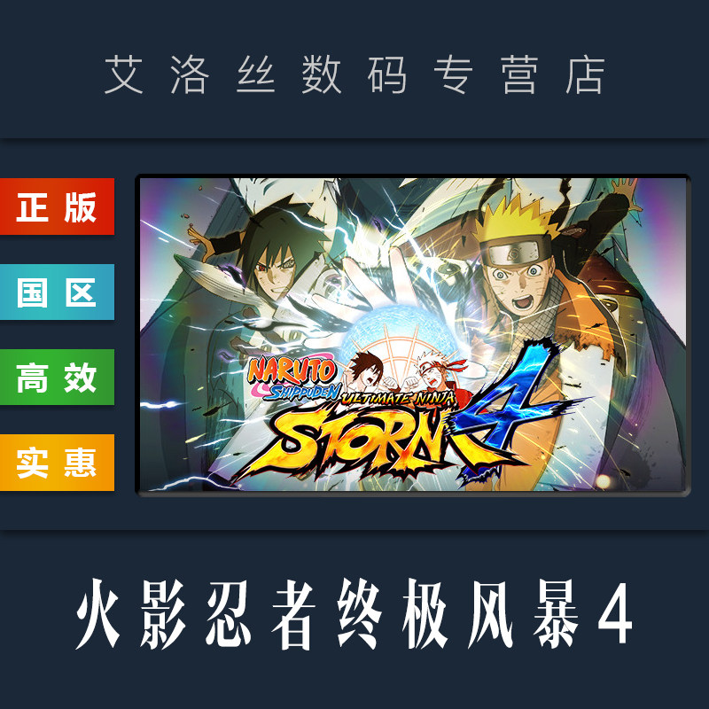 PC中文正版 steam平台 国区 游戏 火影忍者疾风传终极风暴4 火影终极风暴四 博人传合集 NARUTO SHIPPUDEN属于什么档次？