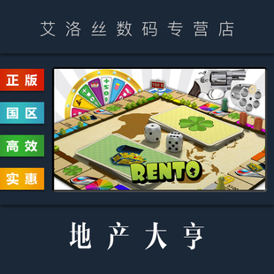 Fortune 国区 联机游戏 大富翁 地产巨头 Game Board PC中文正版 Rento Online steam平台 地产大亨 Dice