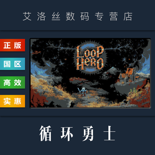 游戏 国区 循环勇士 Loop 循环英雄 PC中文正版 Hero steam平台