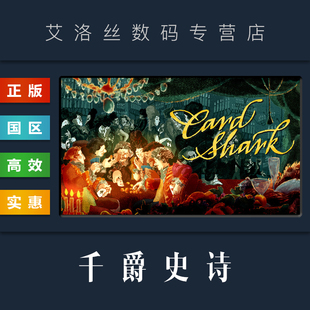 Shark PC中文正版 老千模拟器 千爵史诗 国区 Card 游戏 steam平台