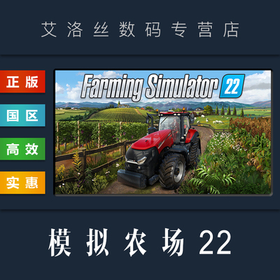 steam平台正版游戏模拟农场22